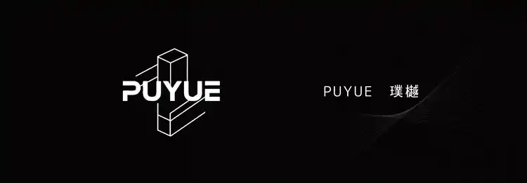 PUYUE 璞樾
