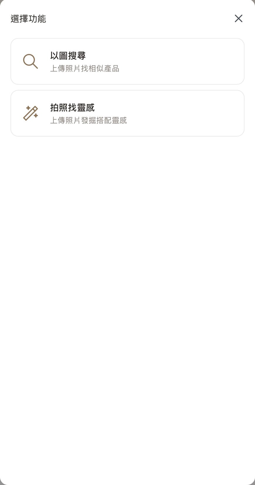 悍境智能 HAN LINK 看到喜歡的家具,拍下來就能找。