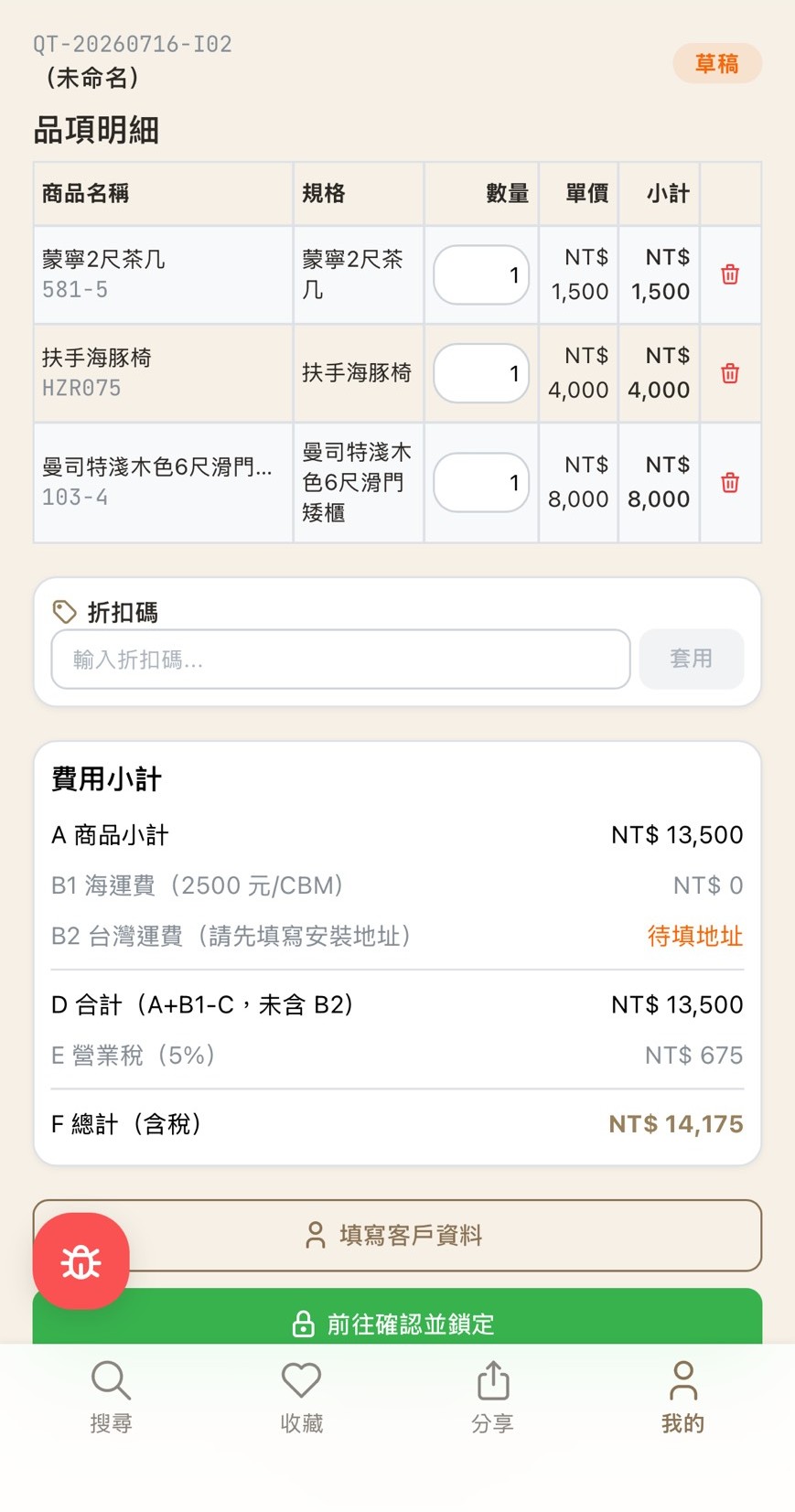 悍境智能 HAN LINK 選好家具,立即整理成報價單。