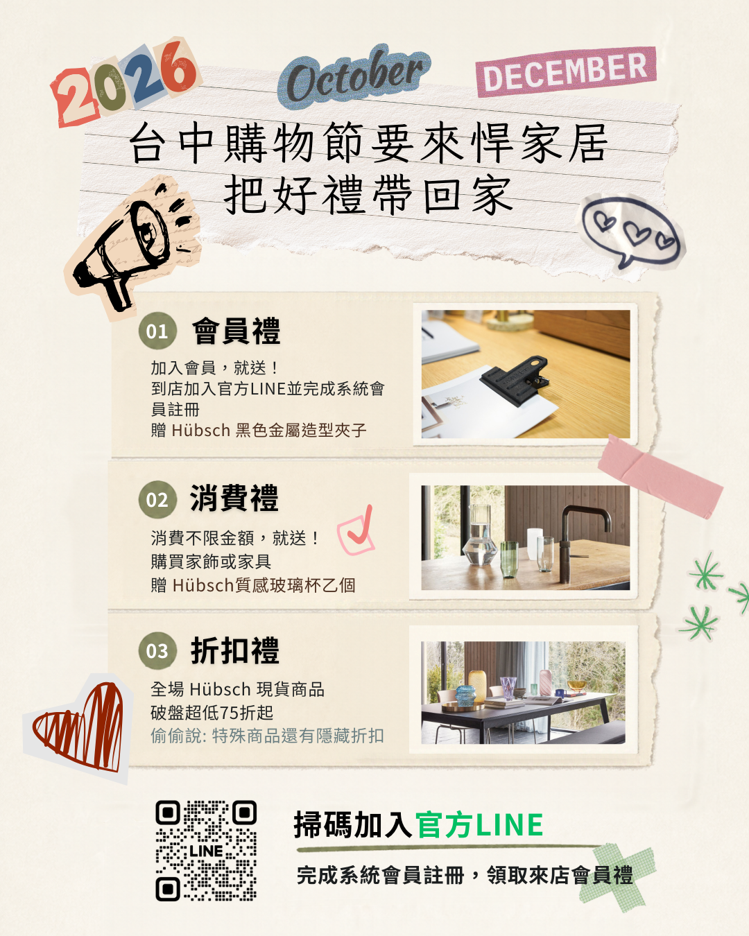 悍家居現場限定:歲末專屬三大風格禮遇