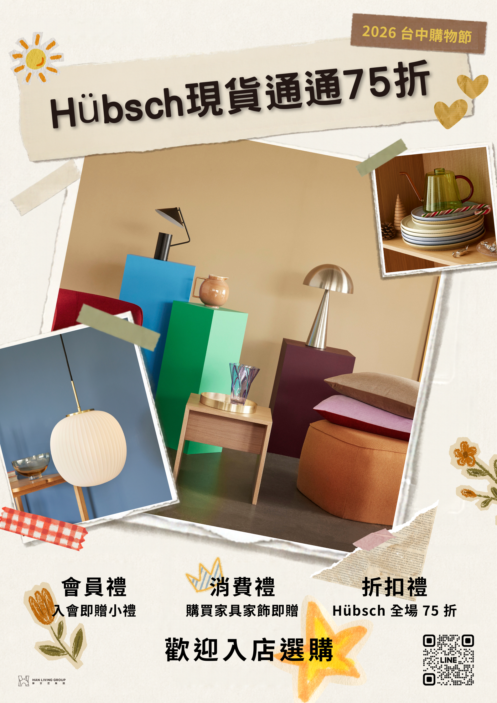 2026 台中購物節買家具首選悍家居!即日起至 12/25,丹麥美學品牌 Hübsch 現貨全面 75 折起,現場享入會禮、消費禮、滿額家飾禮包三重好禮累贈