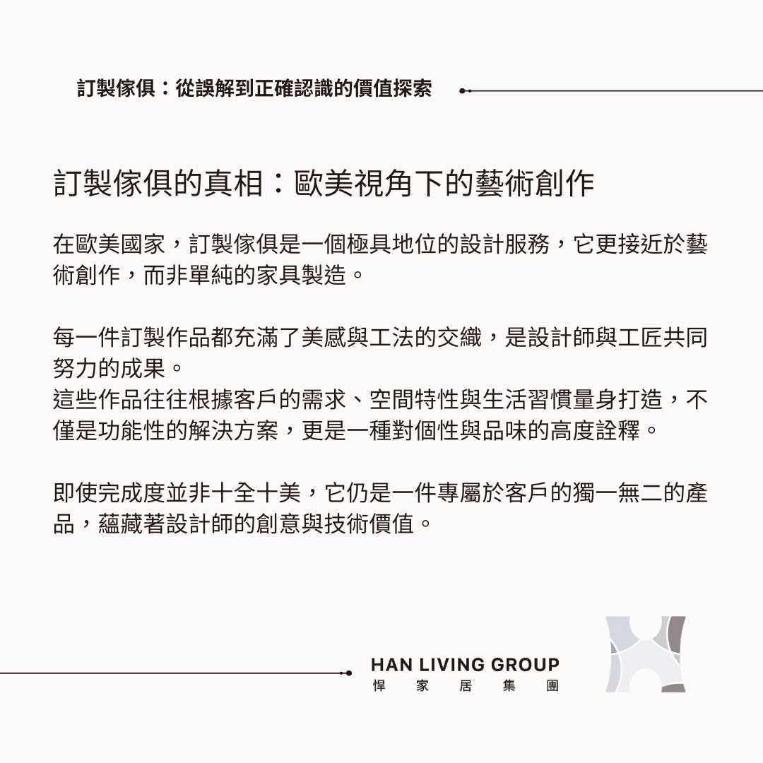 『訂製傢俱』從誤解到正確認識的價值(1) - 圖 1