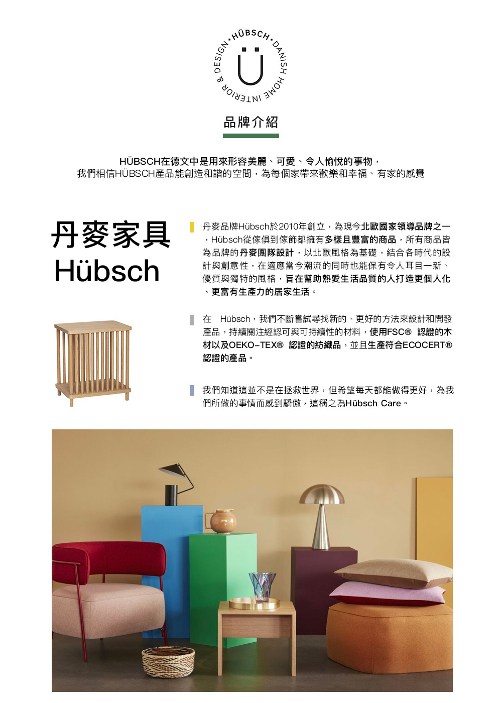 你買的是家具還是未來？HÜBSCH堅持 FSC® 認證的環保價值 - 圖 2