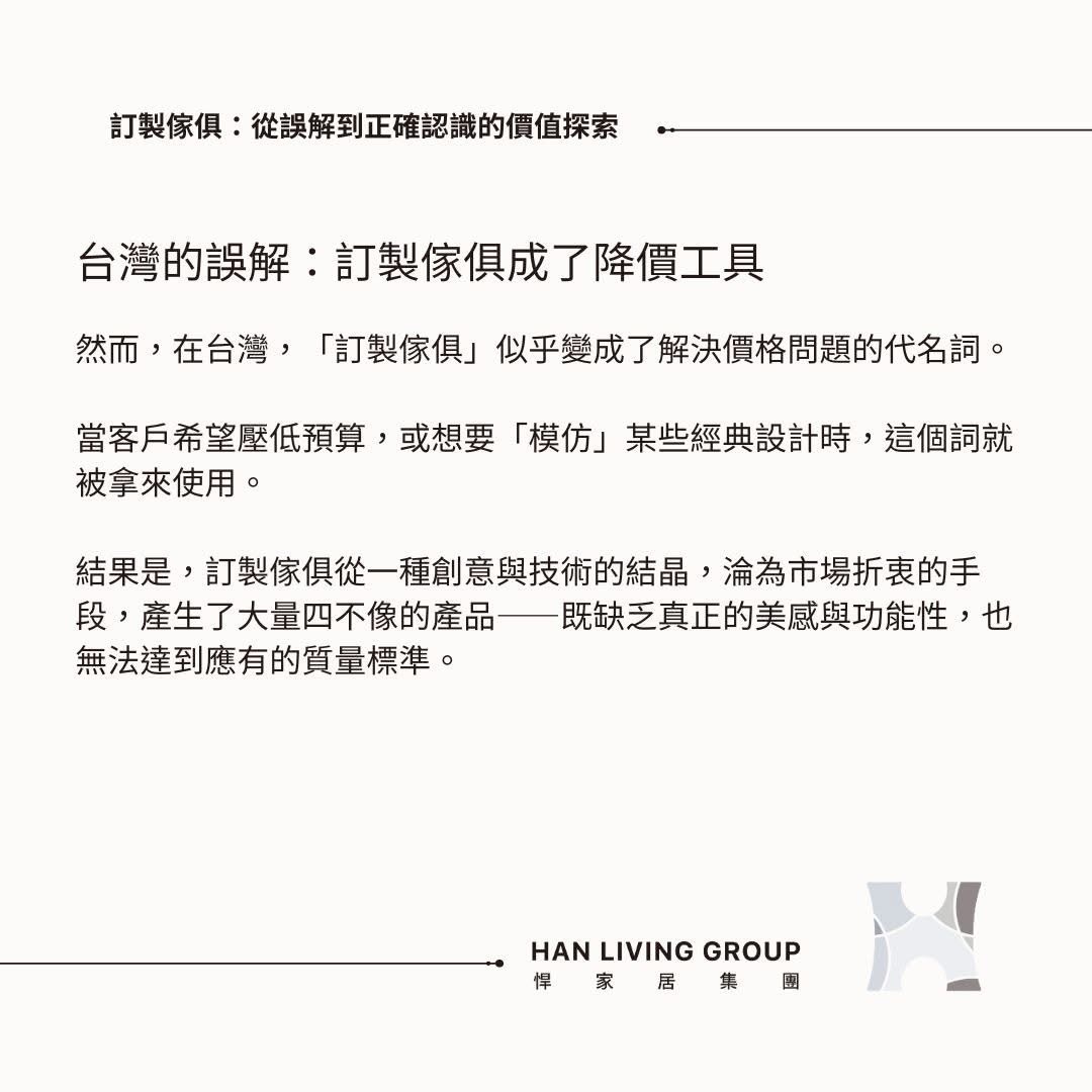 『訂製傢俱』從誤解到正確認識的價值(1) - 圖 2