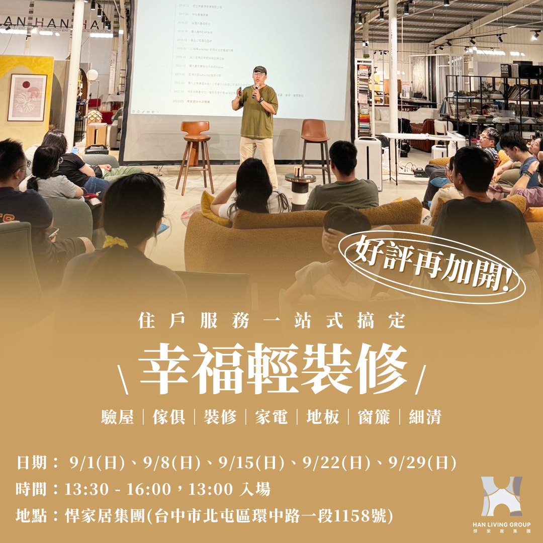新住戶展覽會 9月場 - 圖 1