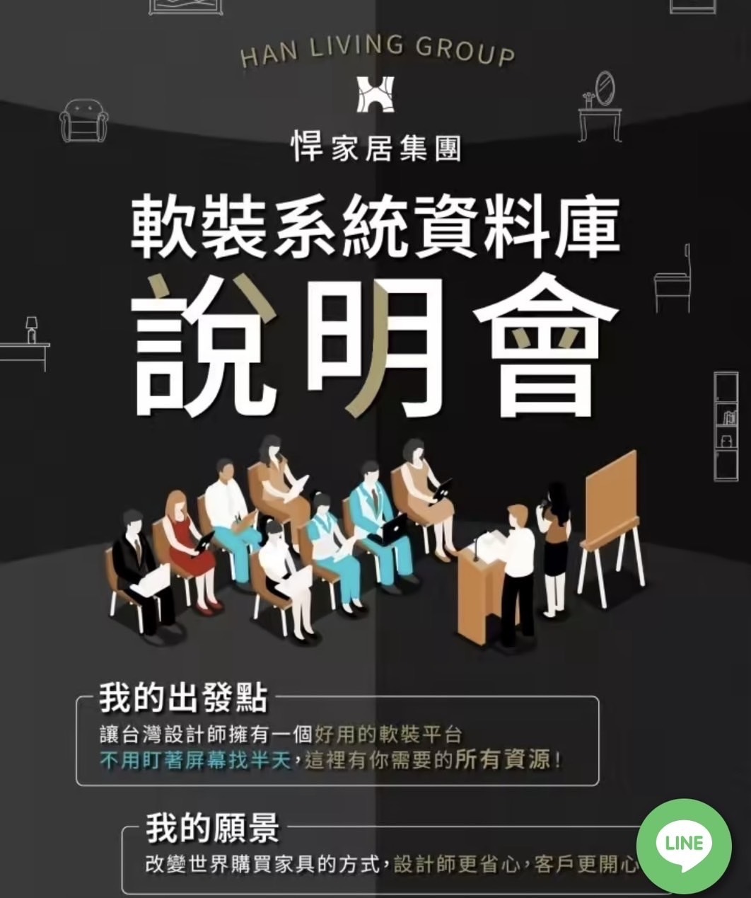 軟裝系統資料庫-設計師說明會(台中/台北場) - 圖 1