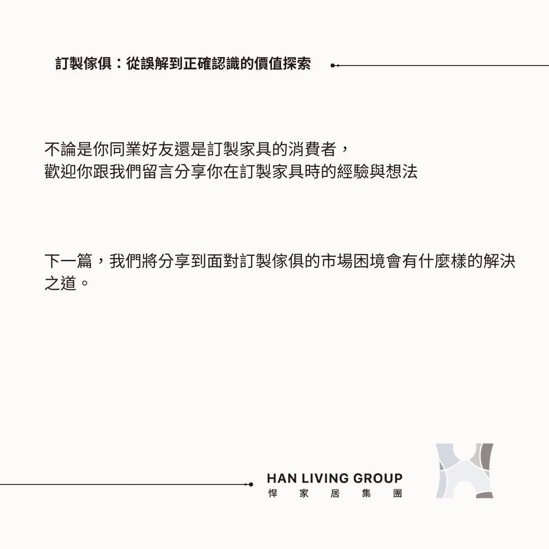『訂製傢俱』從誤解到正確認識的價值(1) - 圖 4