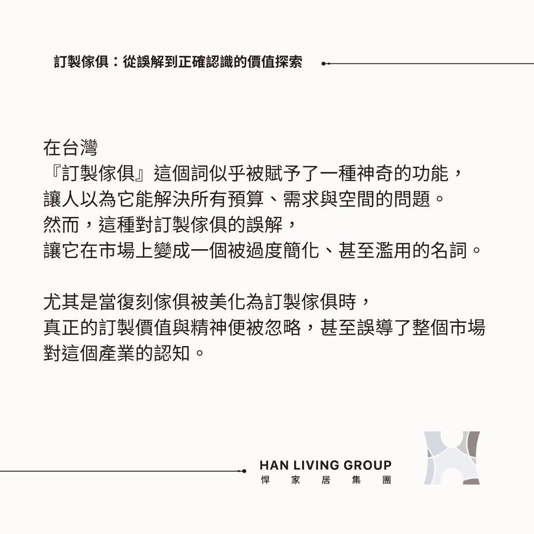 『訂製傢俱』從誤解到正確認識的價值(1) - 圖 3